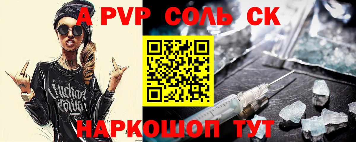 A PVP VHQ  Альфа ПВП Соль  APVP Crystall  где купить наркоту  Рузаевка  Вход с VPN  Alfa_PVP 