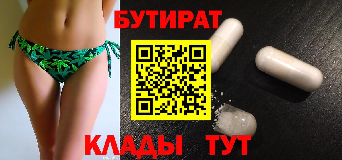 Рузаевка  БУТИРАТ  Вход с VPN  БУТИРАТ BDO 