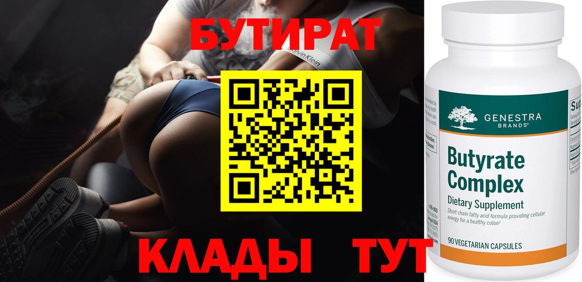 Бутират бутандиол Рузаевка