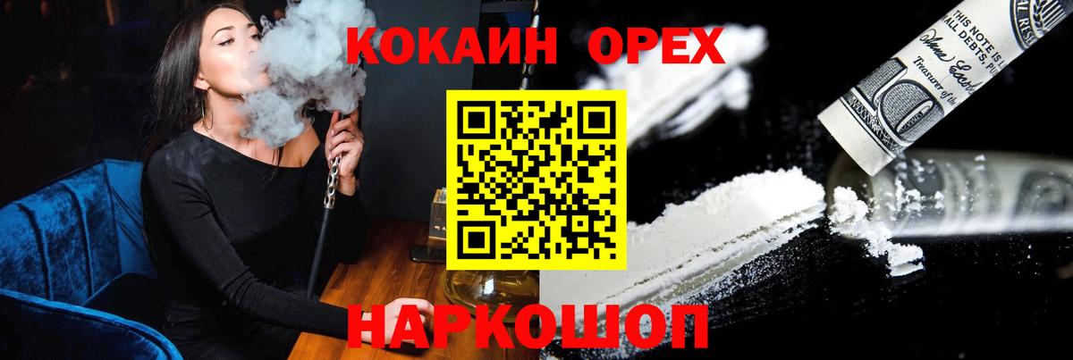 Рузаевка  Cocaine Колумбийский  Вход с VPN 