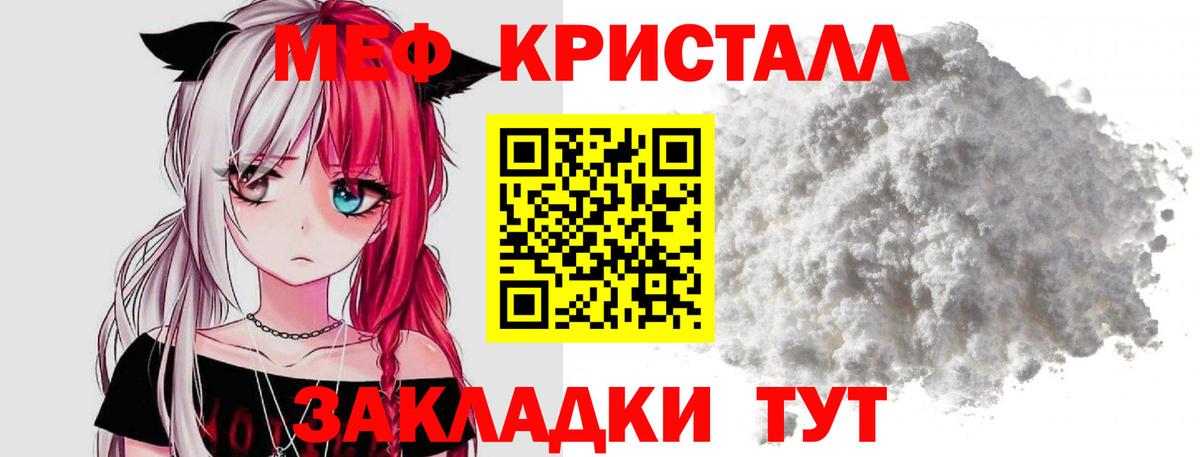 Меф мяу мяу кристаллы Рузаевка