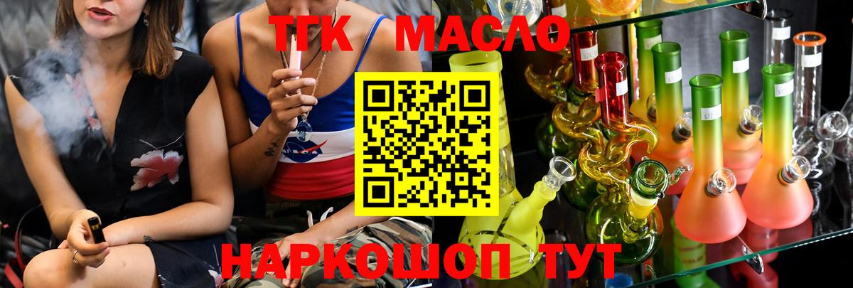 ТГК THC oil Рузаевка